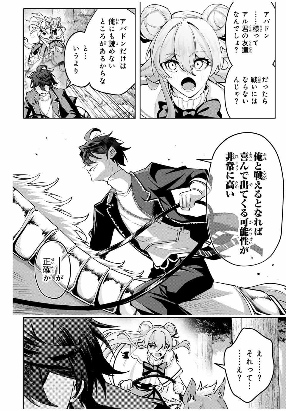 魔術ギルド総帥～生まれ変わって今更やり直す2度目の学院生活～ 第91話 - 18