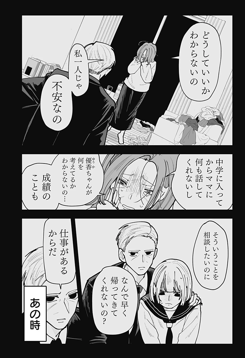 気になる来見さん! 第49話 - 10