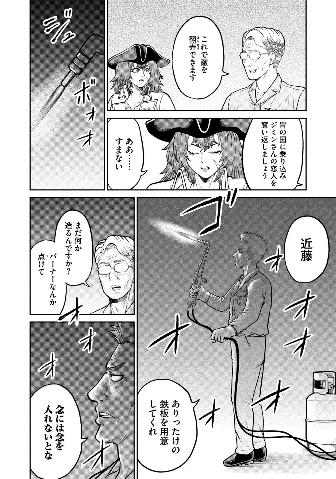 異世界町工場無双　～信頼と実績の異世界征服～ 第48話 - 12