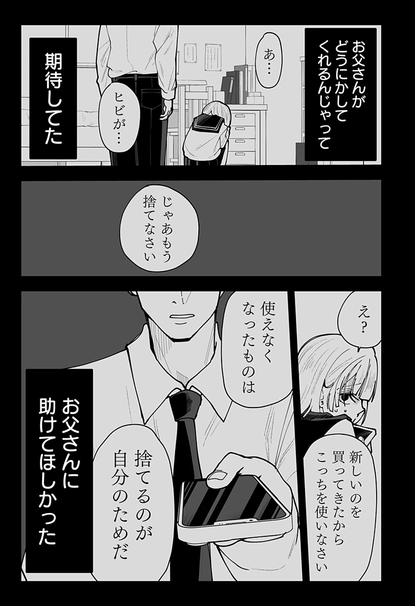 気になる来見さん! 第49話 - 11