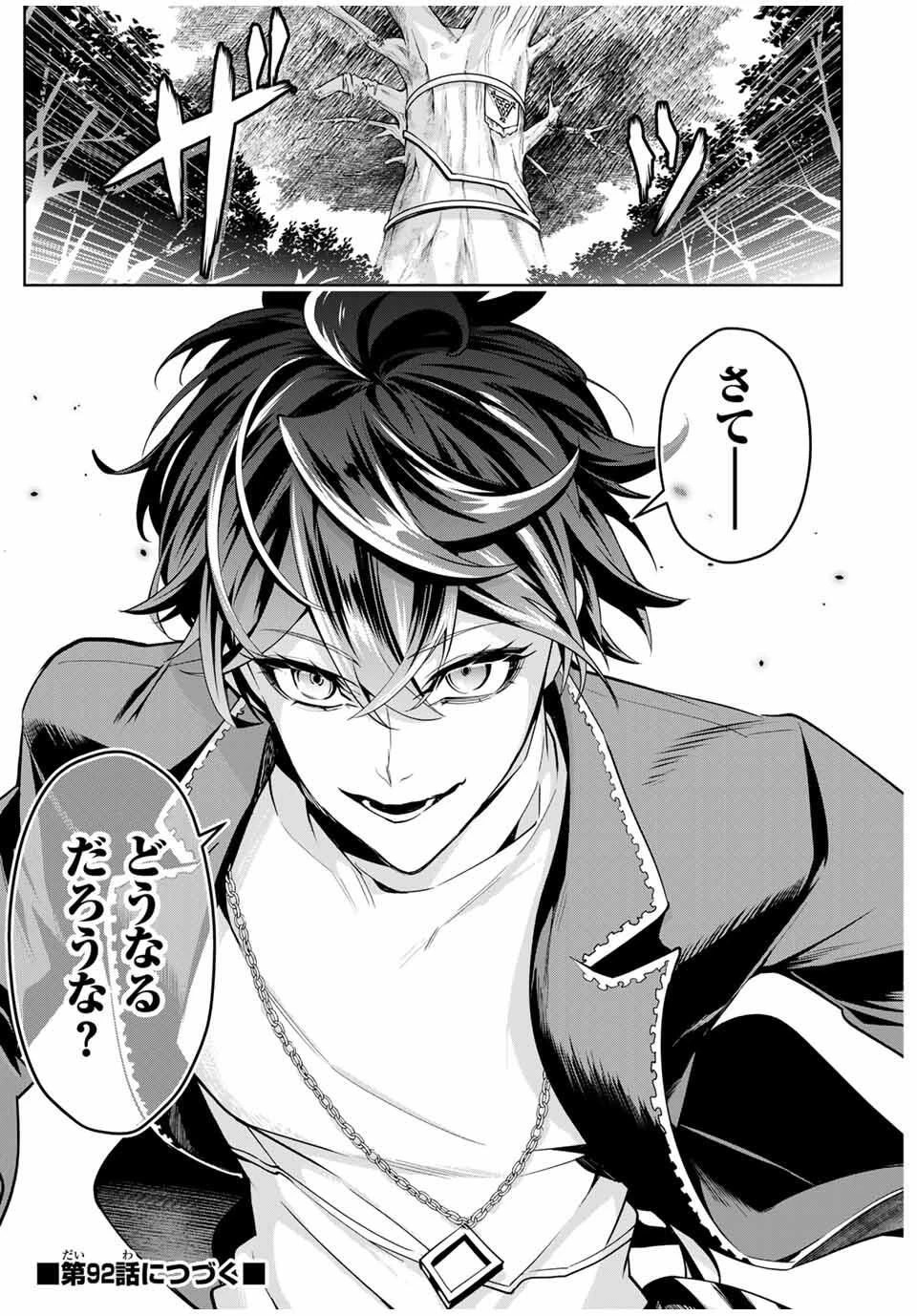魔術ギルド総帥～生まれ変わって今更やり直す2度目の学院生活～ 第91話 - 19