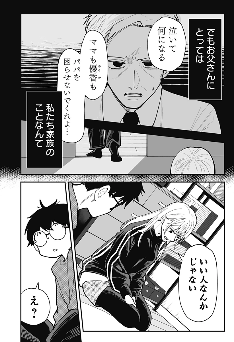 気になる来見さん! 第49話 - 12