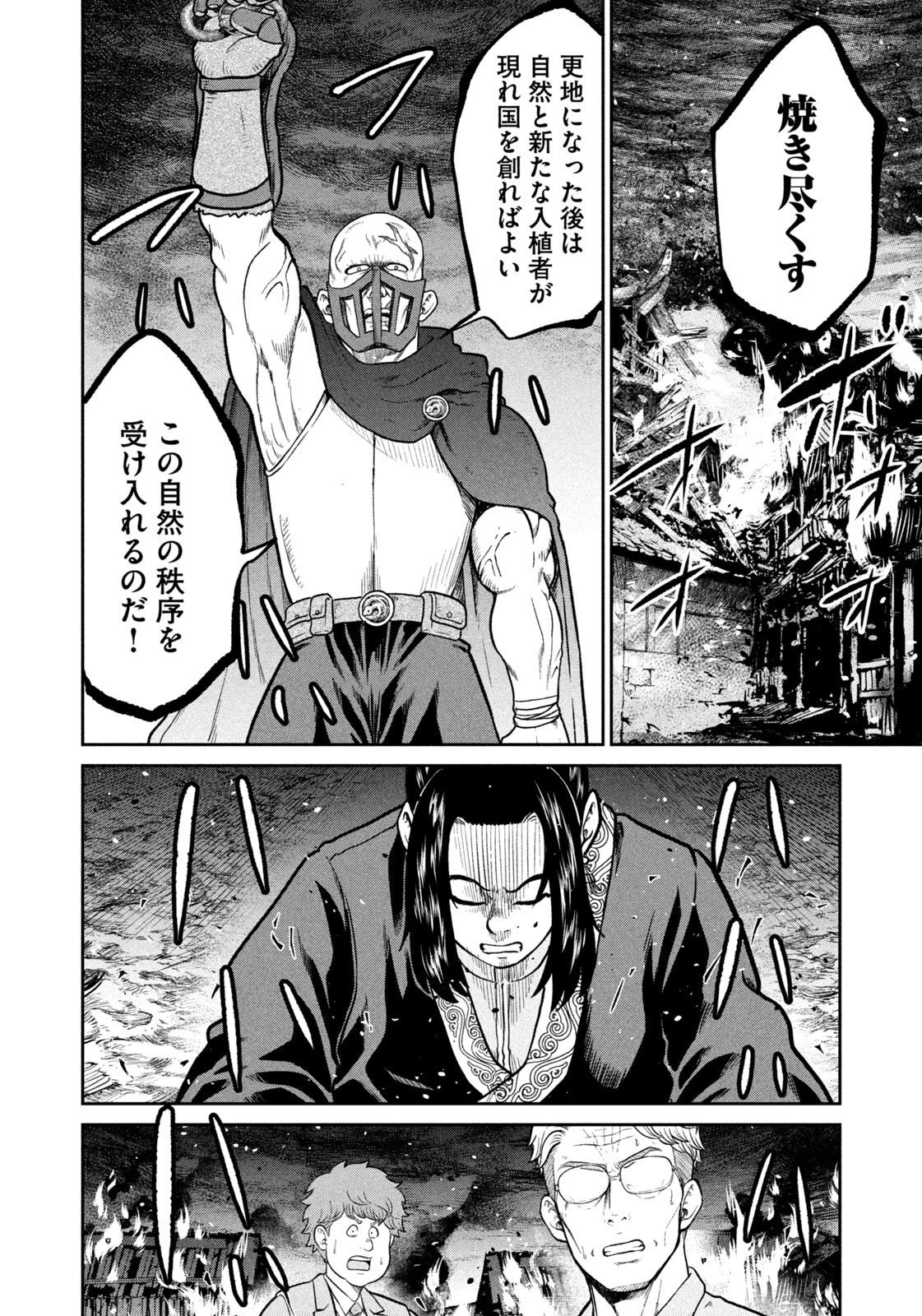 異世界町工場無双　～信頼と実績の異世界征服～ 第75話 - 18