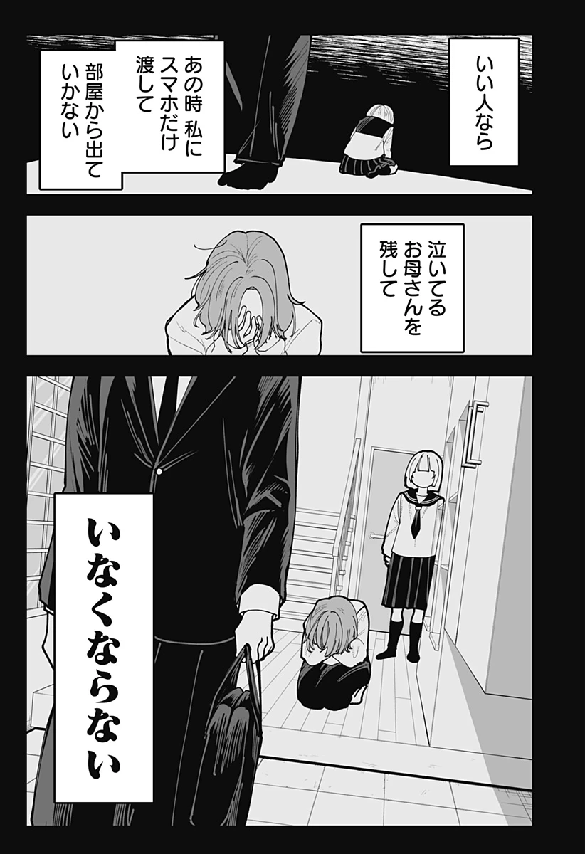 気になる来見さん! 第49話 - 13