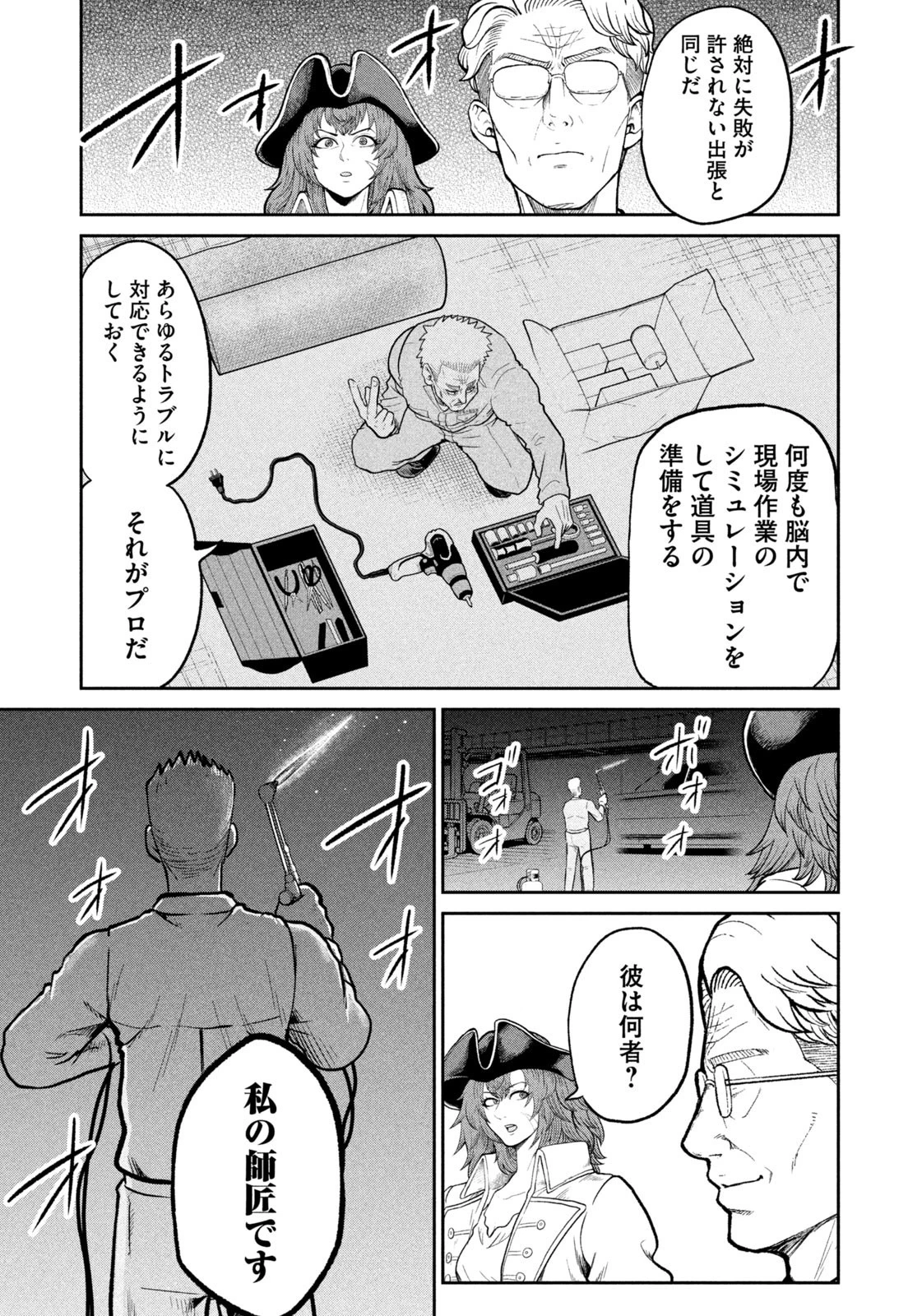 異世界町工場無双　～信頼と実績の異世界征服～ 第48話 - 13