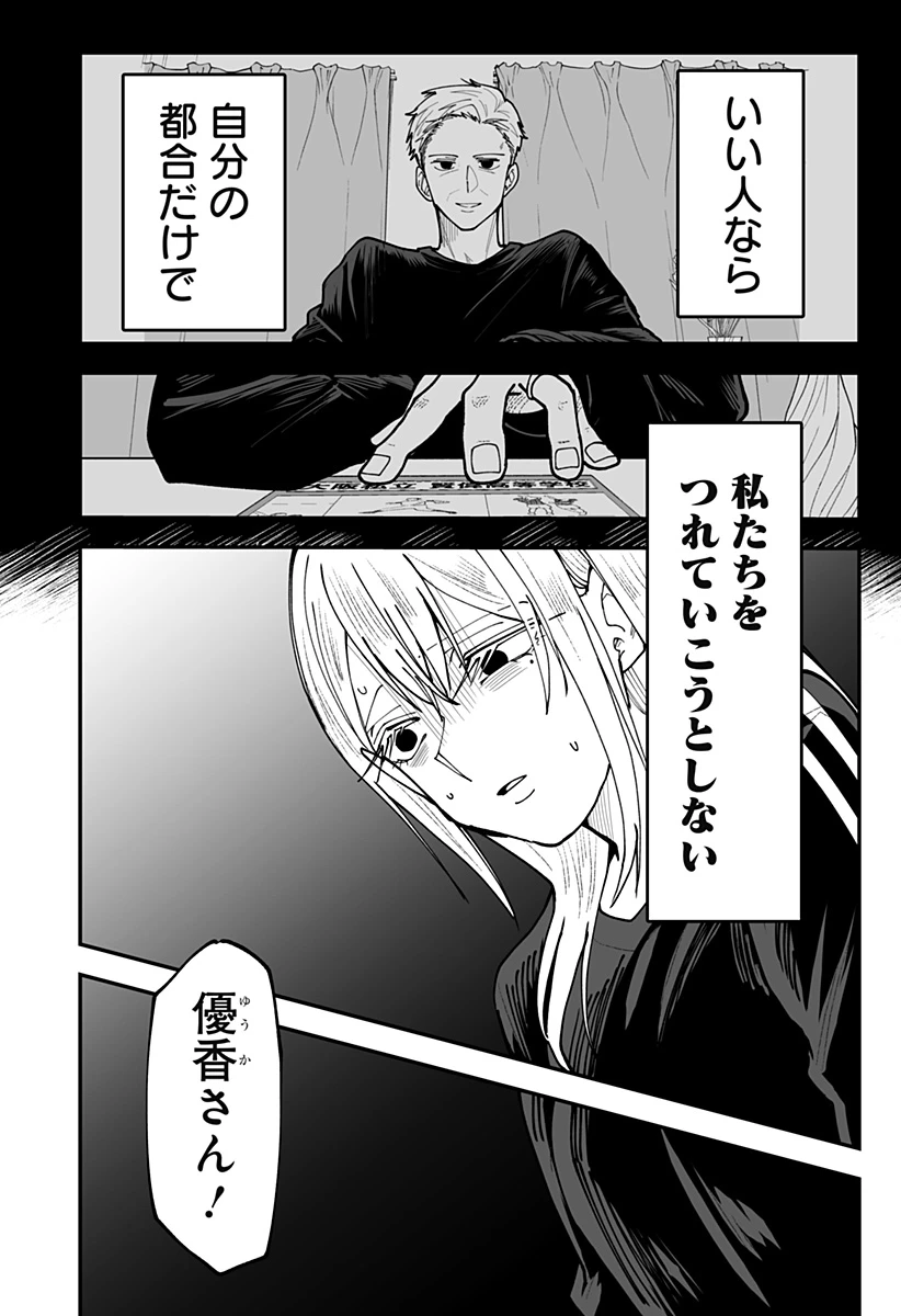 気になる来見さん! 第49話 - 14