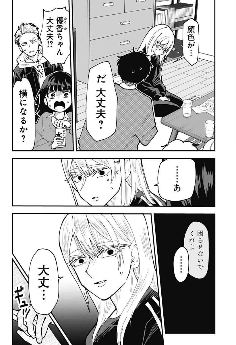 気になる来見さん! 第49話 - 15