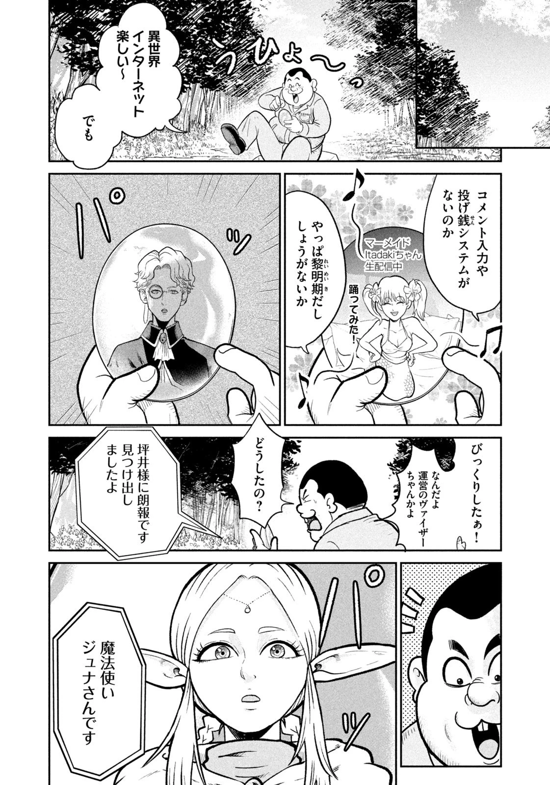 異世界町工場無双　～信頼と実績の異世界征服～ 第48話 - 14