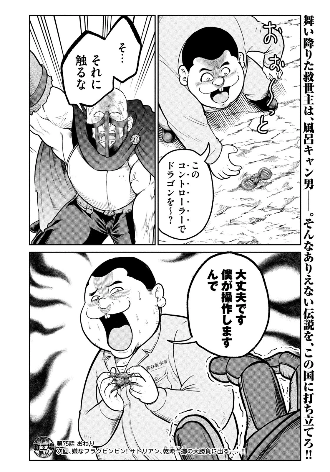 異世界町工場無双　～信頼と実績の異世界征服～ 第75話 - 20