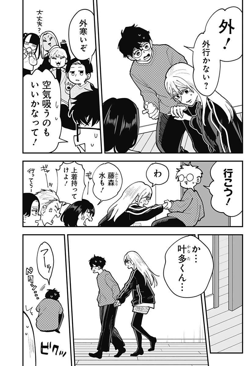 気になる来見さん! 第49話 - 16