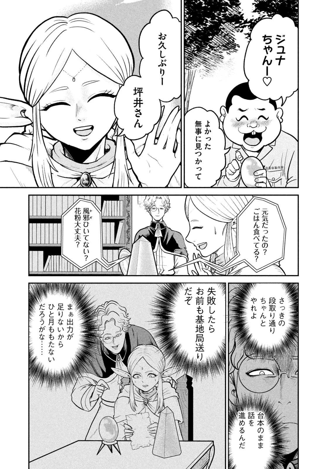 異世界町工場無双　～信頼と実績の異世界征服～ 第48話 - 15