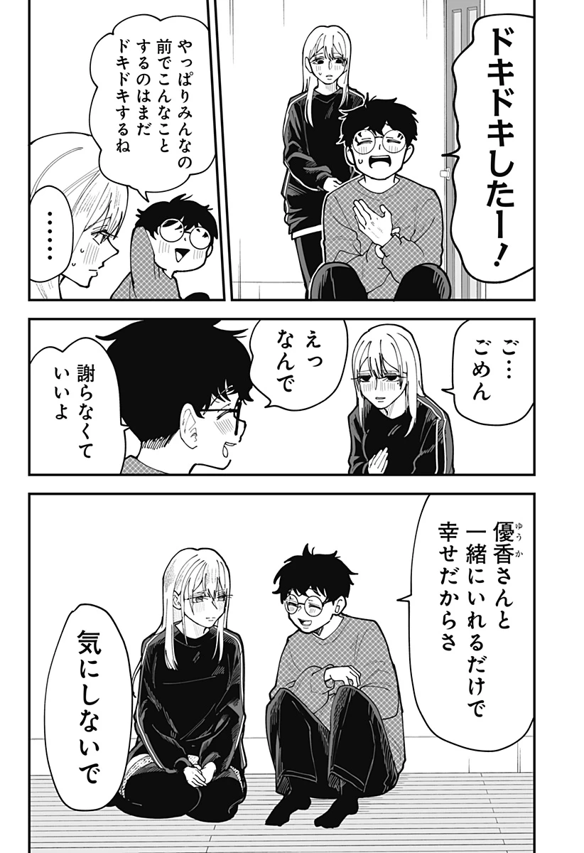 気になる来見さん! 第49話 - 17