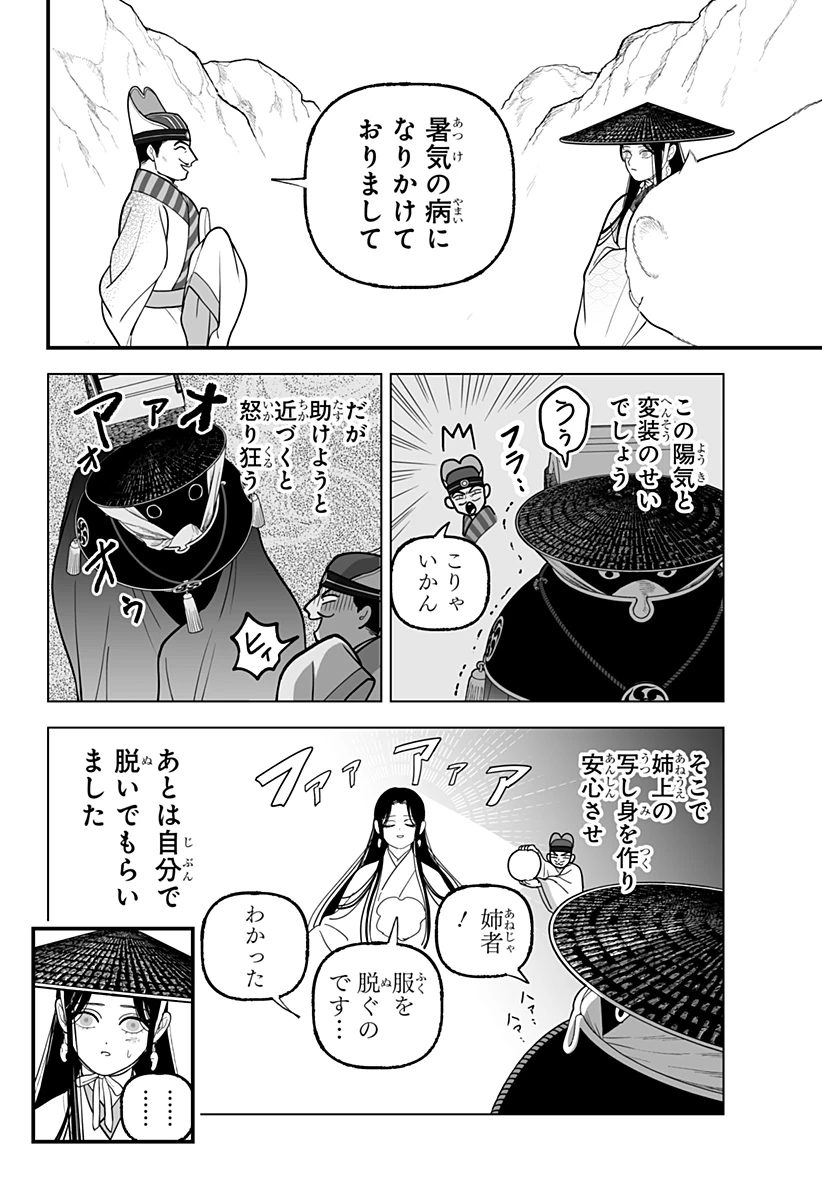 神ヨムふたり 第6話 - 4