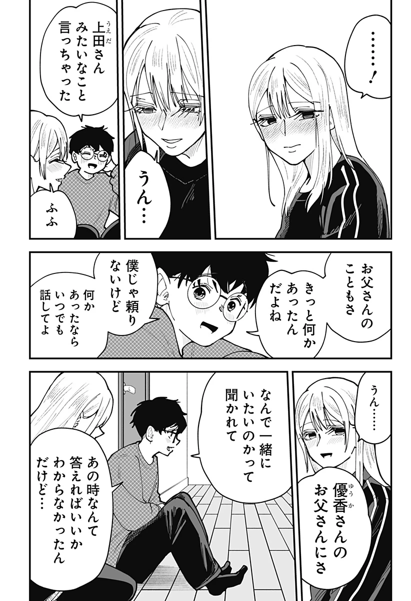 気になる来見さん! 第49話 - 18