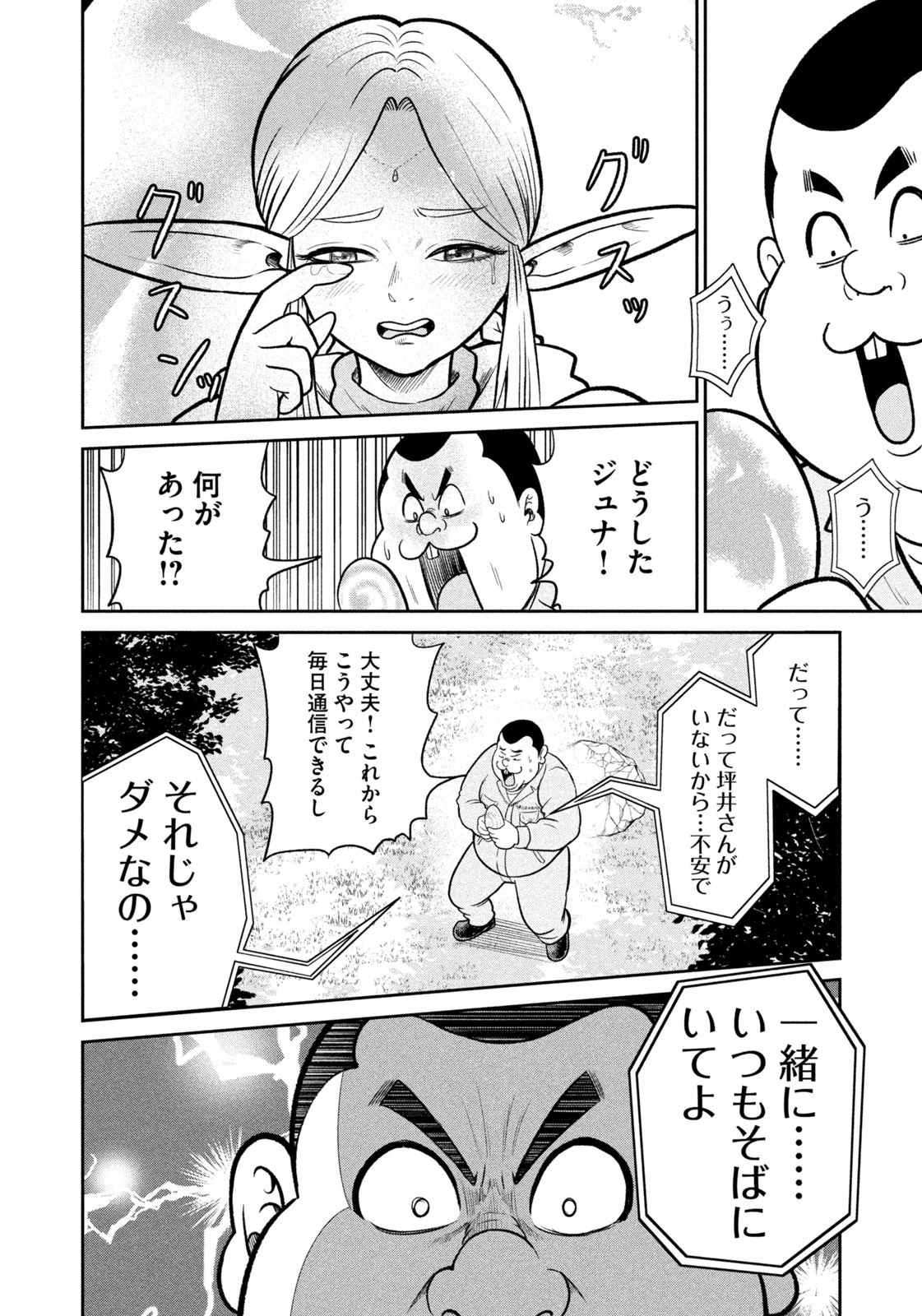 異世界町工場無双　～信頼と実績の異世界征服～ 第48話 - 16