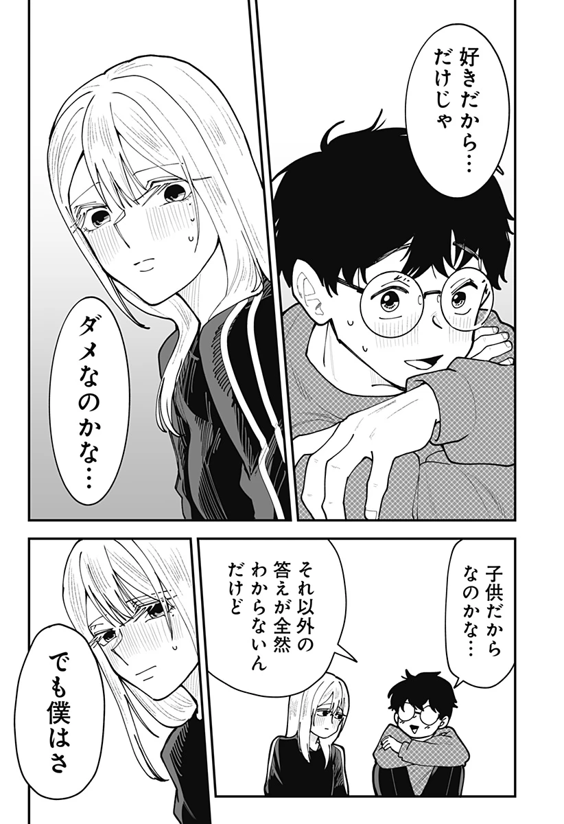 気になる来見さん! 第49話 - 19