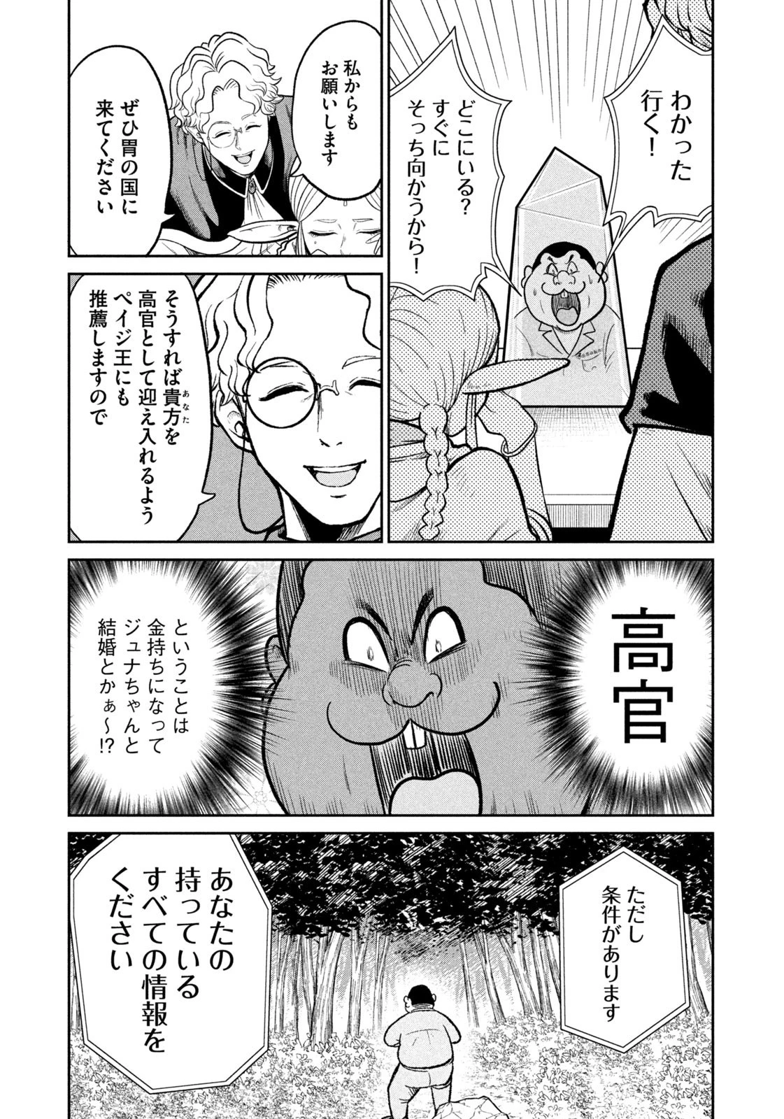 異世界町工場無双　～信頼と実績の異世界征服～ 第48話 - 17