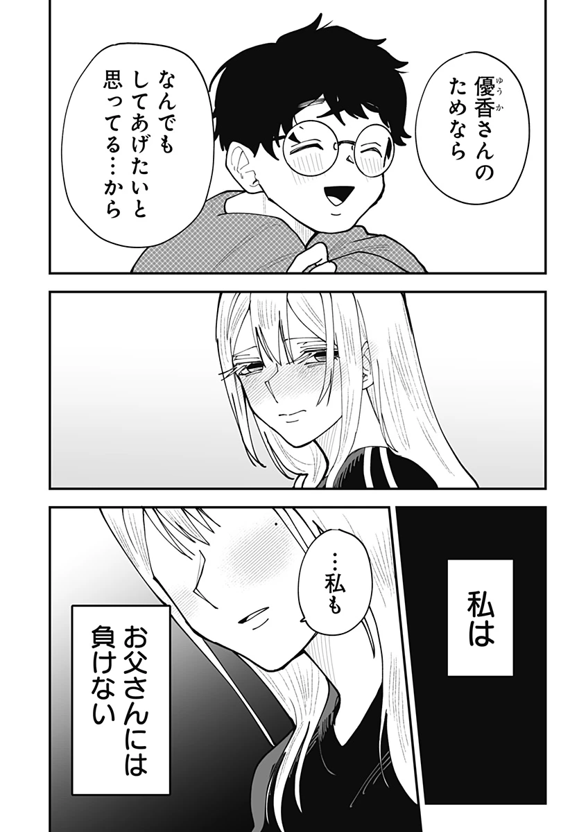 気になる来見さん! 第49話 - 20