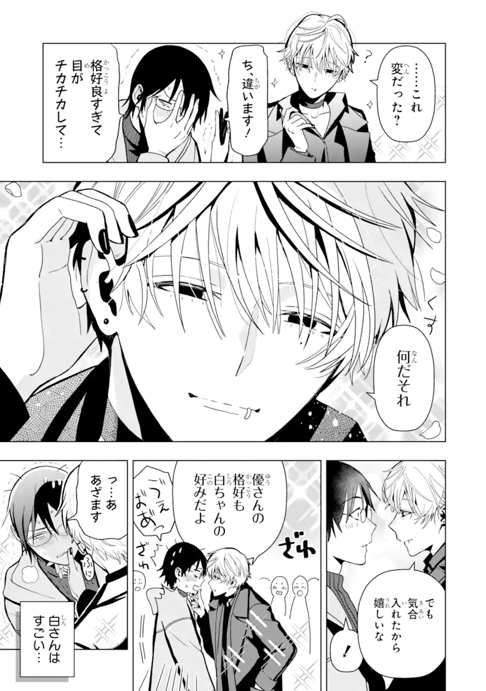 女性苦手なアラサーモブ社会人の俺にイケメンすぎる彼女ができました 第2話 - 3