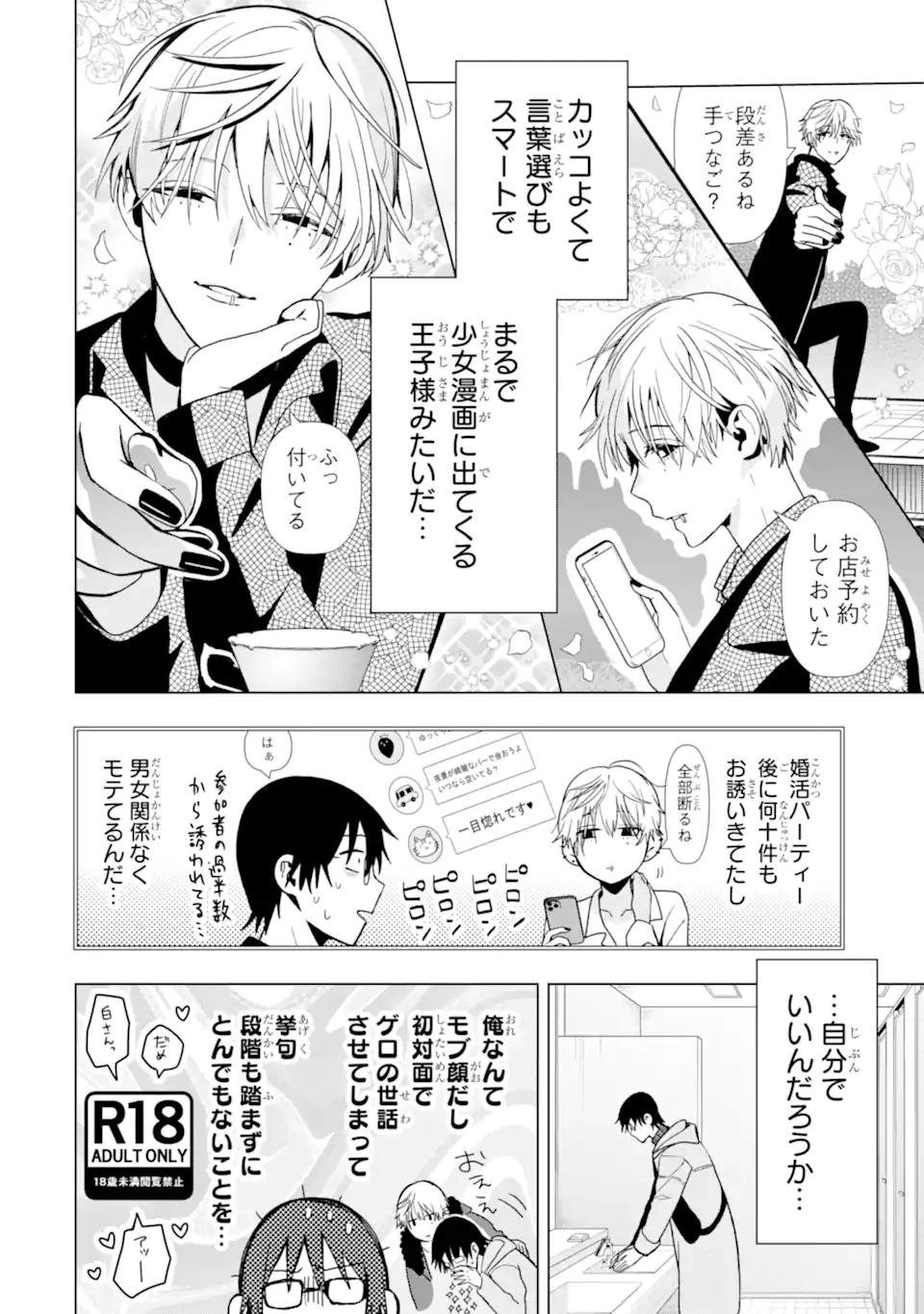 女性苦手なアラサーモブ社会人の俺にイケメンすぎる彼女ができました 第2話 - 4