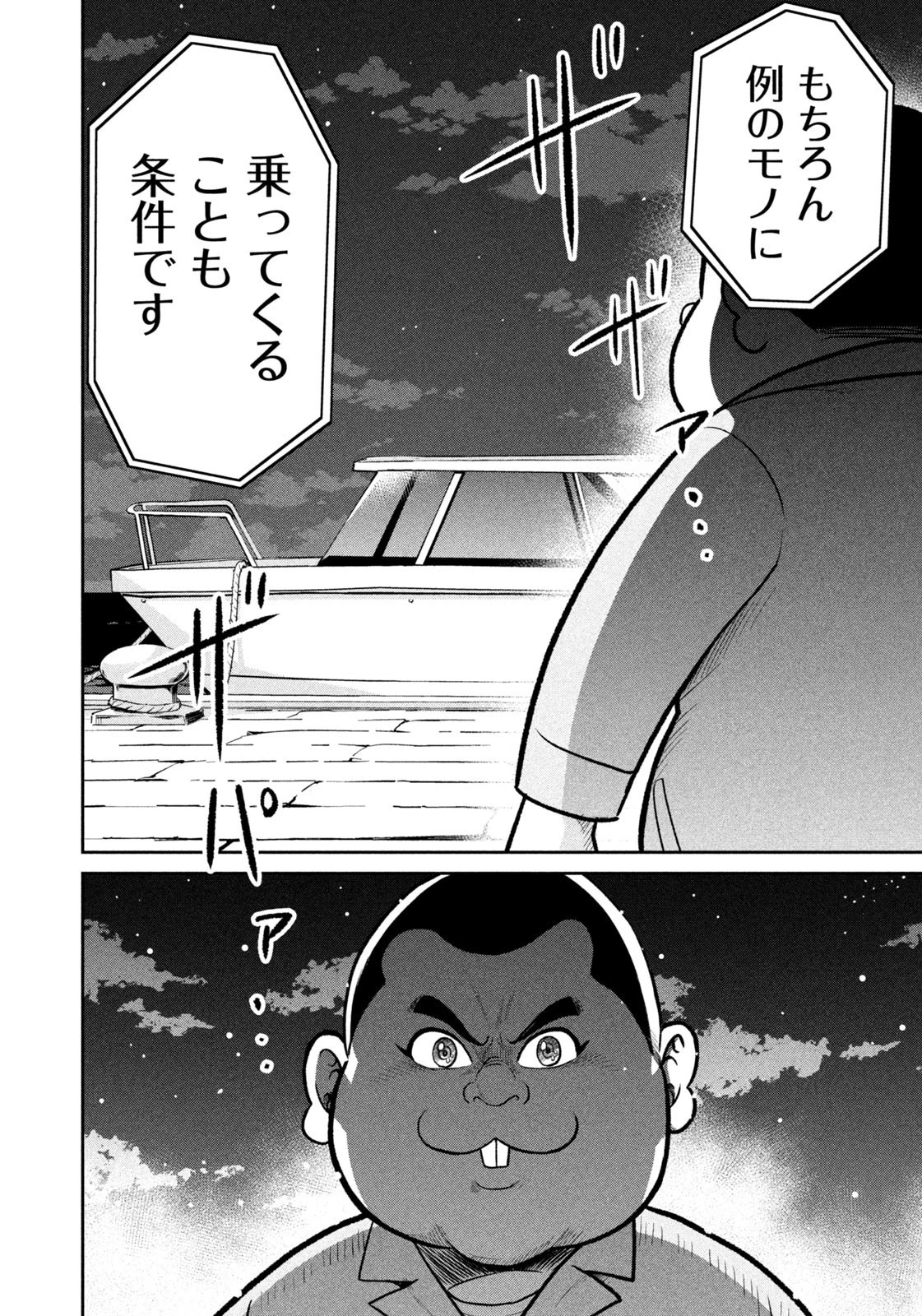 異世界町工場無双　～信頼と実績の異世界征服～ 第48話 - 18