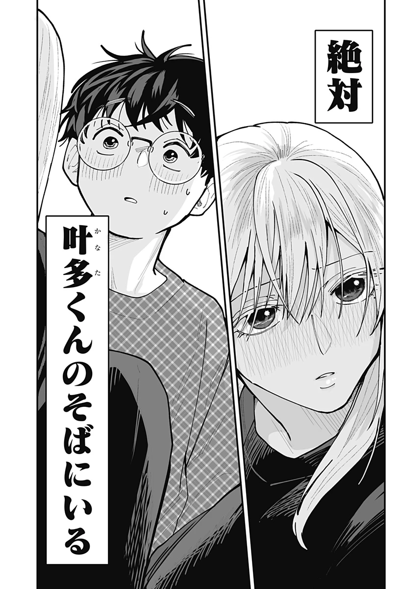 気になる来見さん! 第49話 - 22