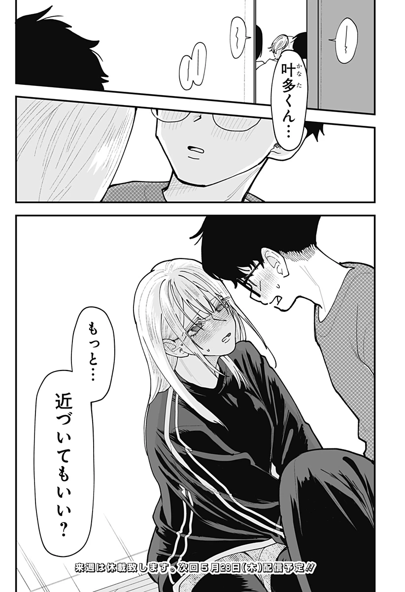 気になる来見さん! 第49話 - 23