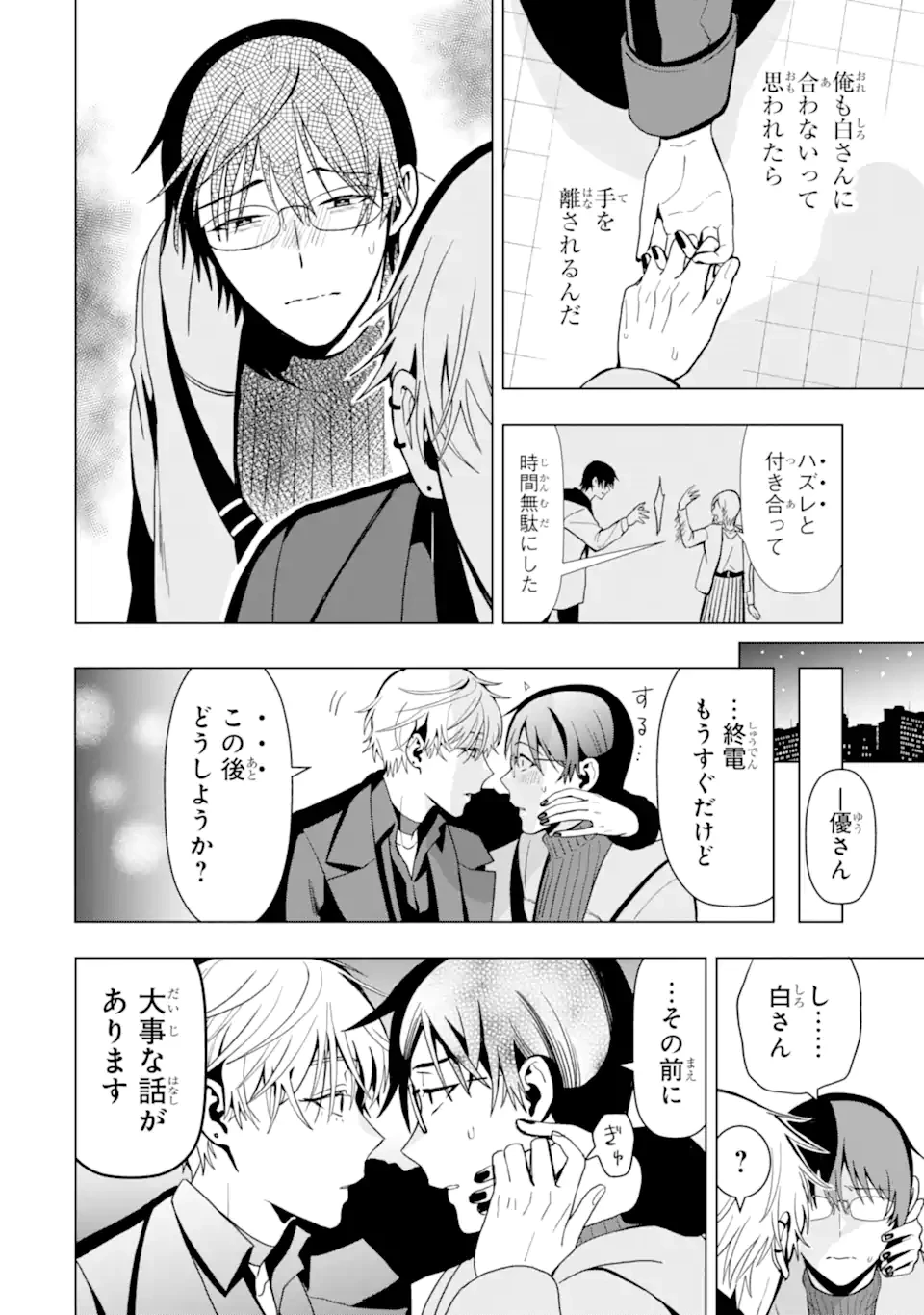 女性苦手なアラサーモブ社会人の俺にイケメンすぎる彼女ができました 第2話 - 6