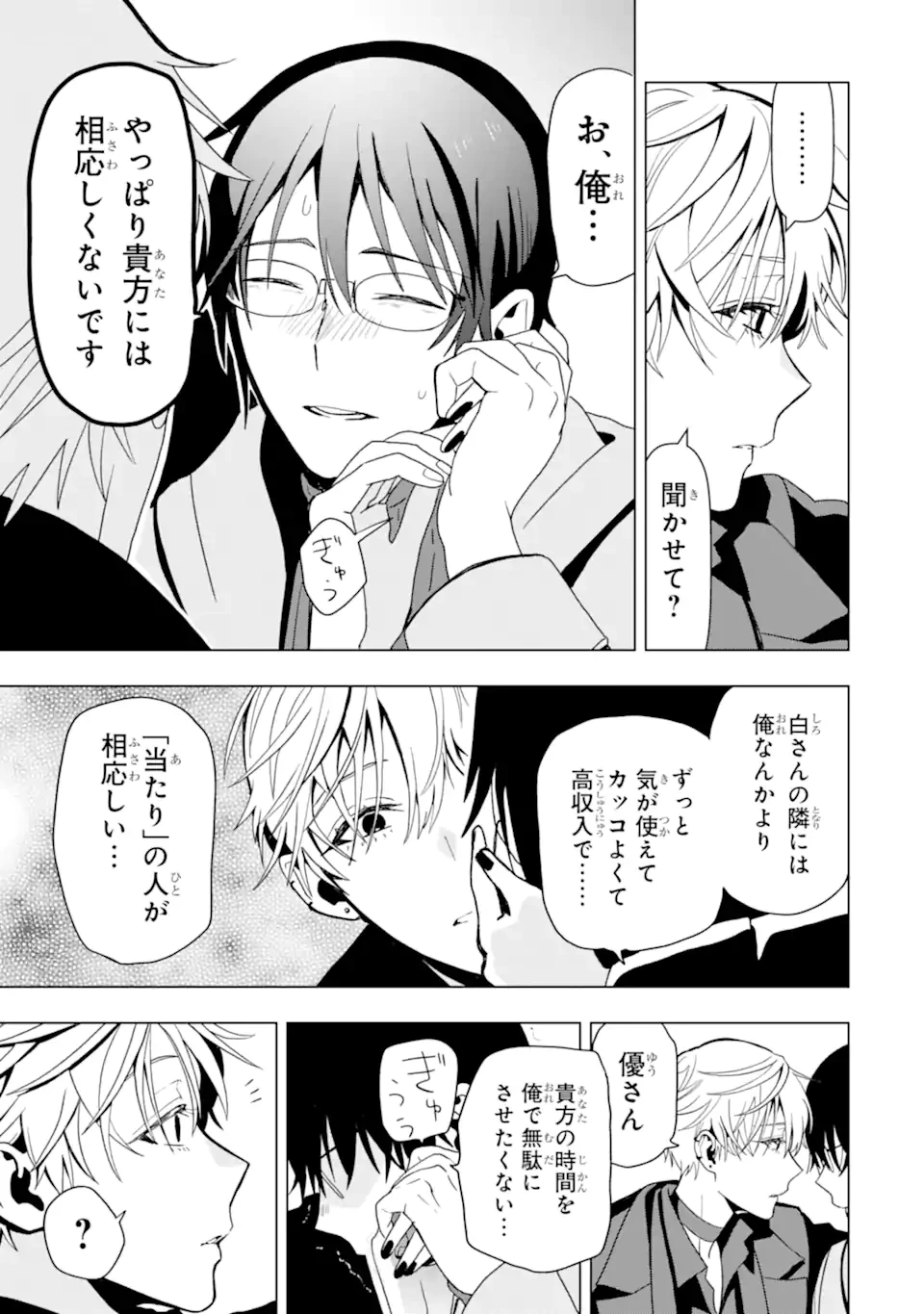 女性苦手なアラサーモブ社会人の俺にイケメンすぎる彼女ができました 第2話 - 7