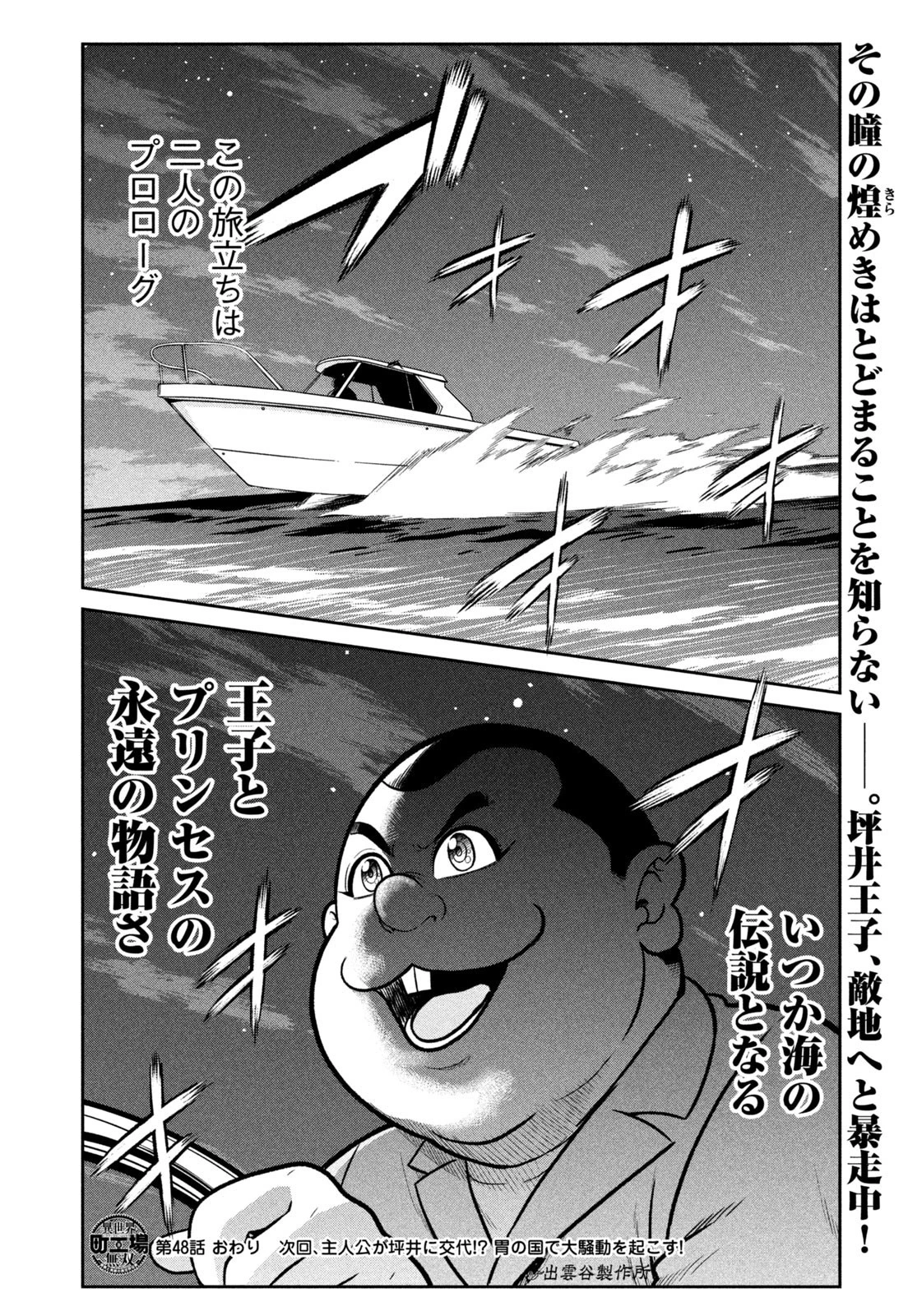 異世界町工場無双　～信頼と実績の異世界征服～ 第48話 - 20