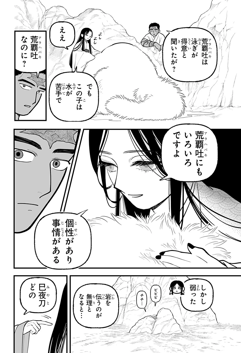 神ヨムふたり 第6話 - 12