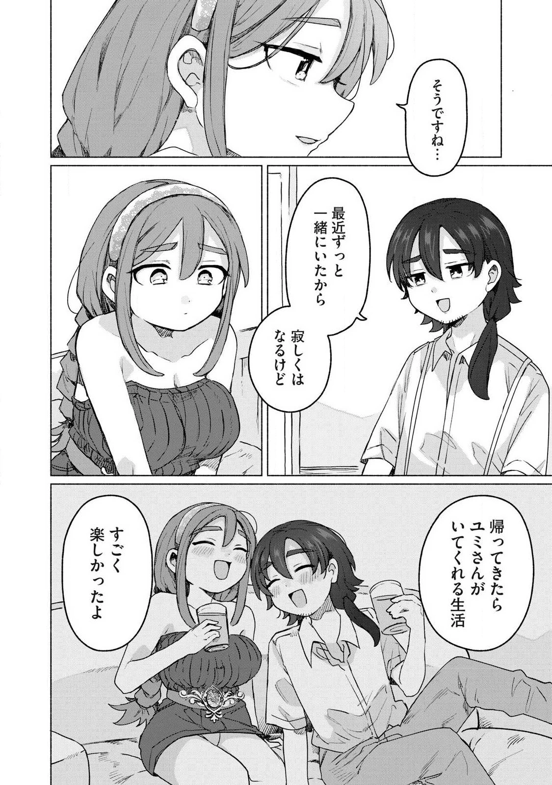 異世界転移した俺は、Hのたびにガチャを引く!～もってくれ、俺の精力!～ 第19話 - 2