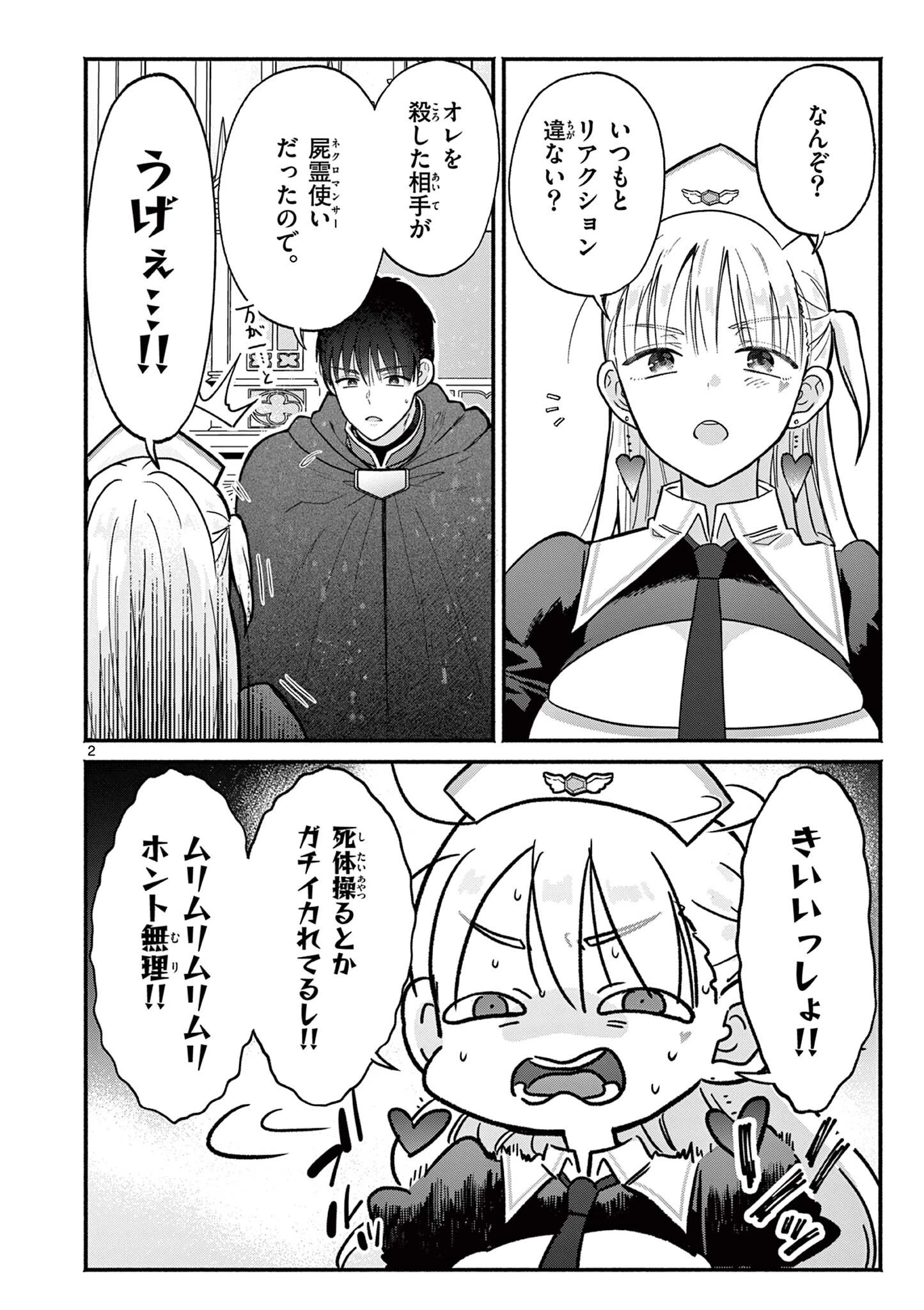 ギャル神官はリザレがダルい 第14話 - 2