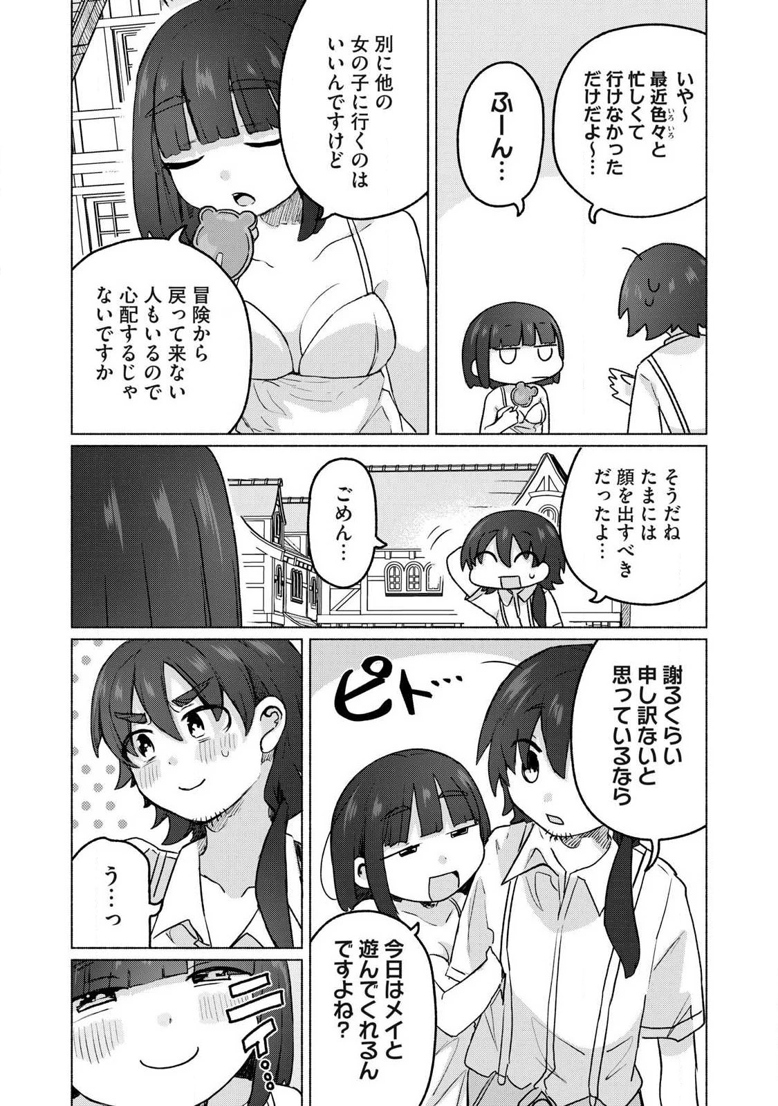 異世界転移した俺は、Hのたびにガチャを引く!～もってくれ、俺の精力!～ 第18話 - 2