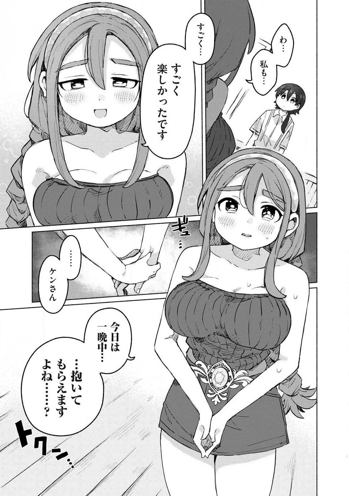 異世界転移した俺は、Hのたびにガチャを引く!～もってくれ、俺の精力!～ 第19話 - 3