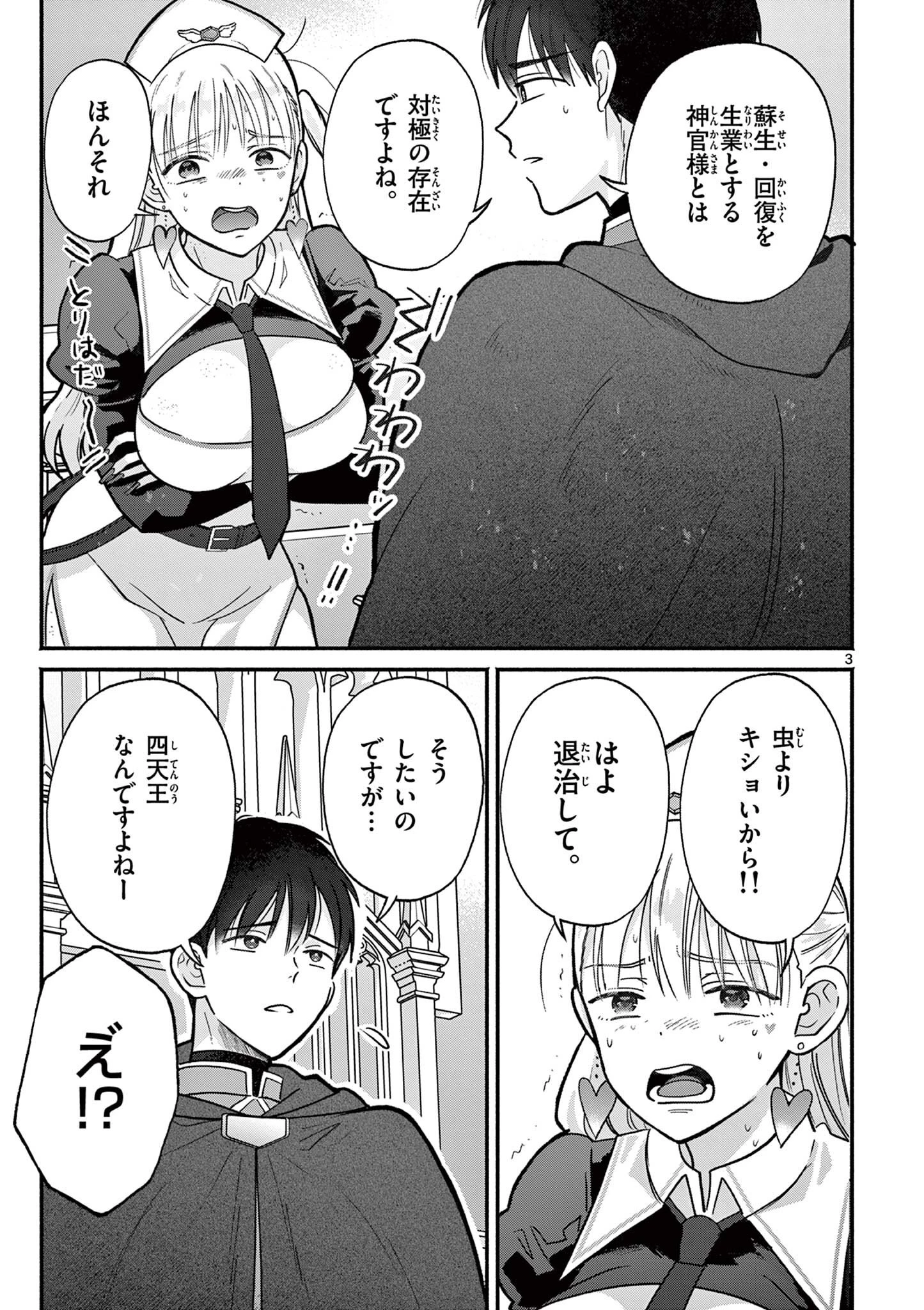 ギャル神官はリザレがダルい 第14話 - 3