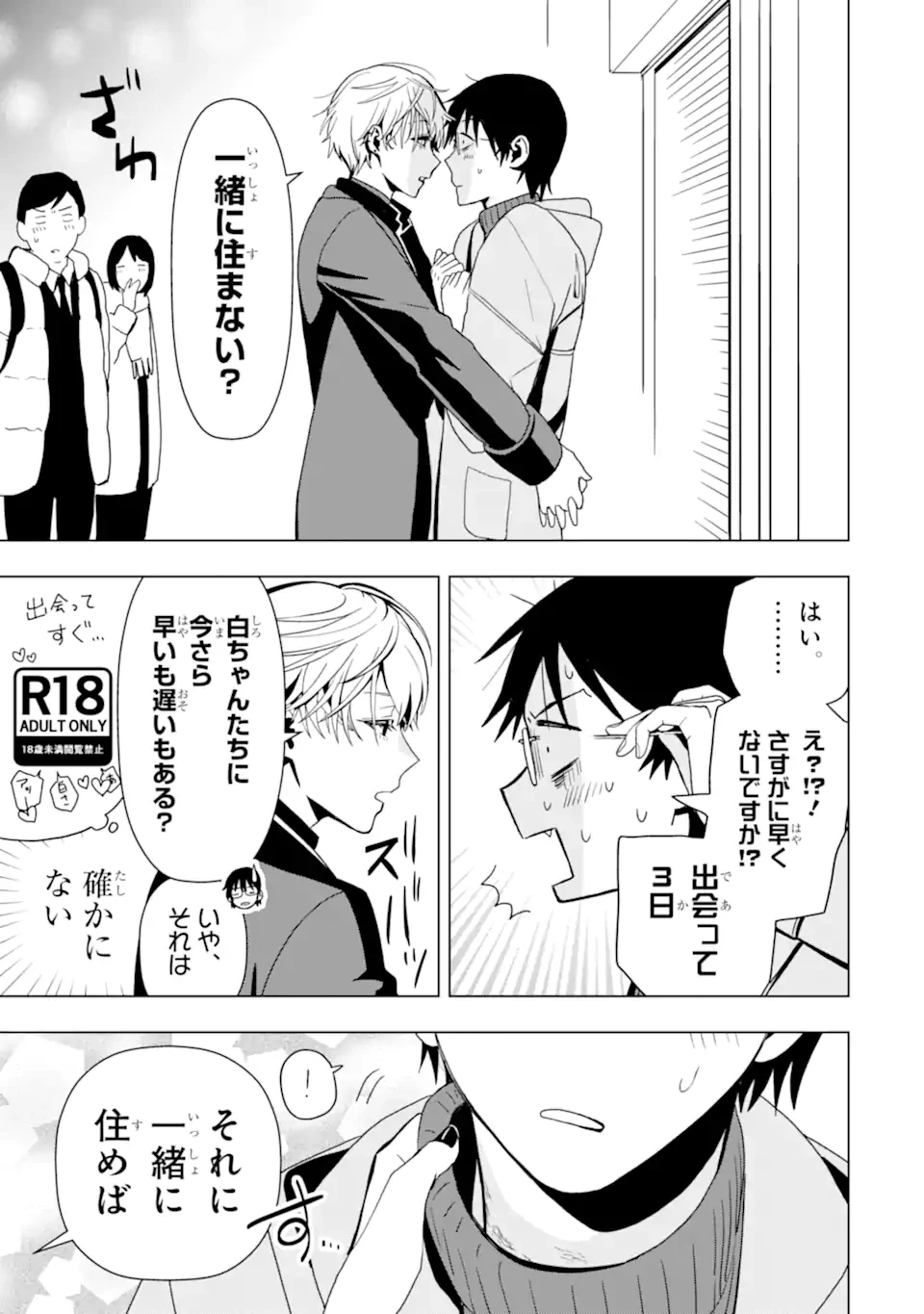 女性苦手なアラサーモブ社会人の俺にイケメンすぎる彼女ができました 第2話 - 11