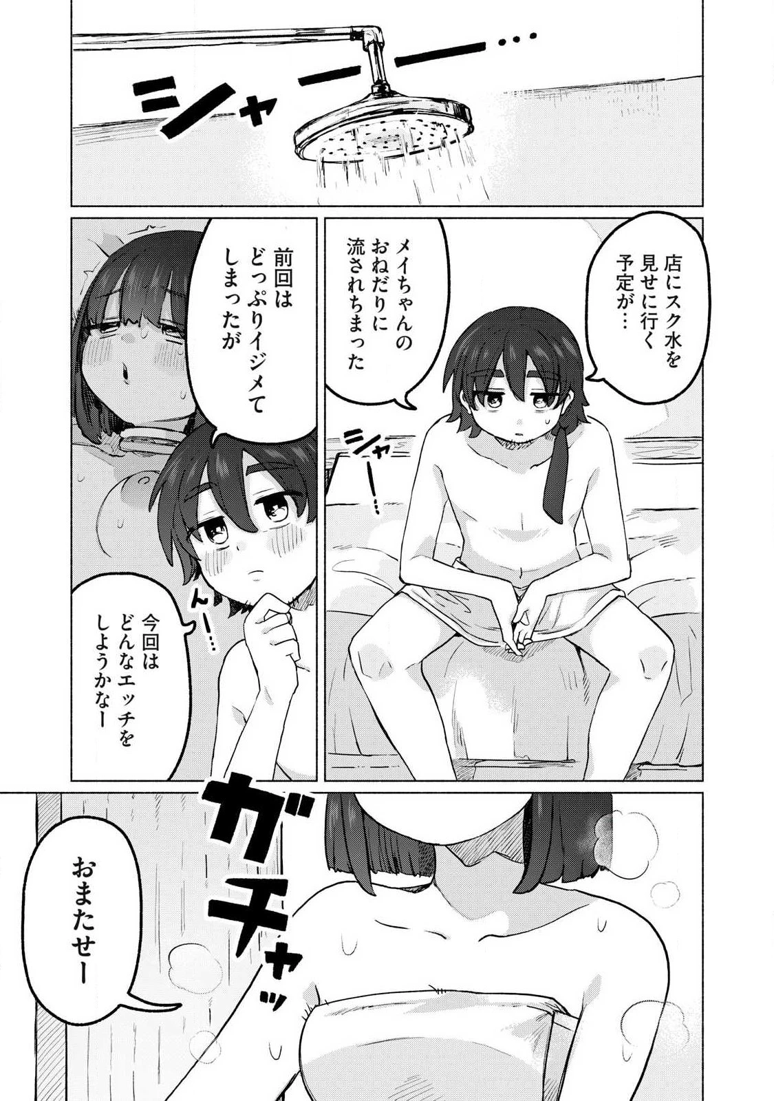 異世界転移した俺は、Hのたびにガチャを引く!～もってくれ、俺の精力!～ 第18話 - 3
