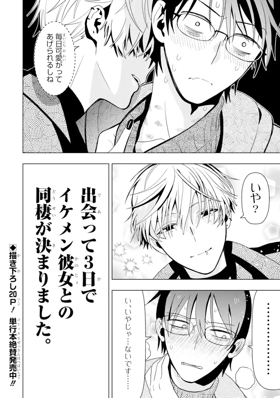 女性苦手なアラサーモブ社会人の俺にイケメンすぎる彼女ができました 第2話 - 12