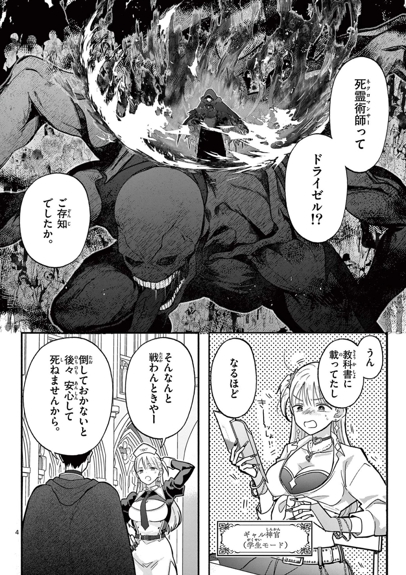 ギャル神官はリザレがダルい 第14話 - 4