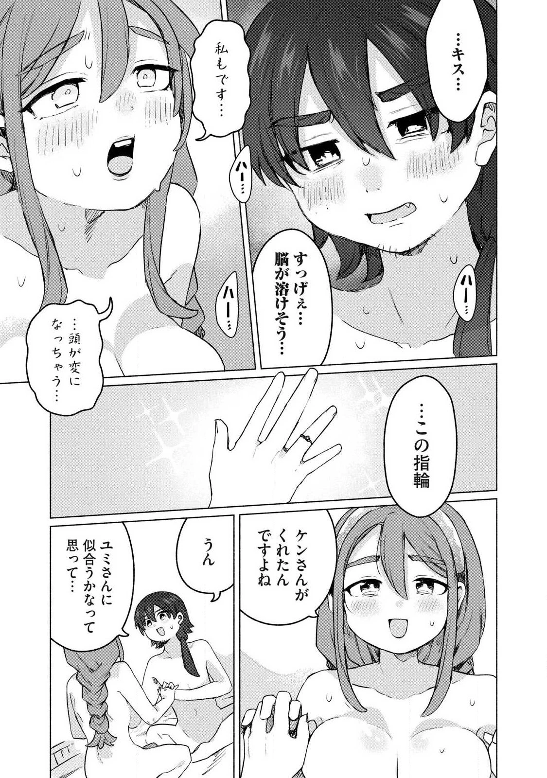 異世界転移した俺は、Hのたびにガチャを引く!～もってくれ、俺の精力!～ 第19話 - 5