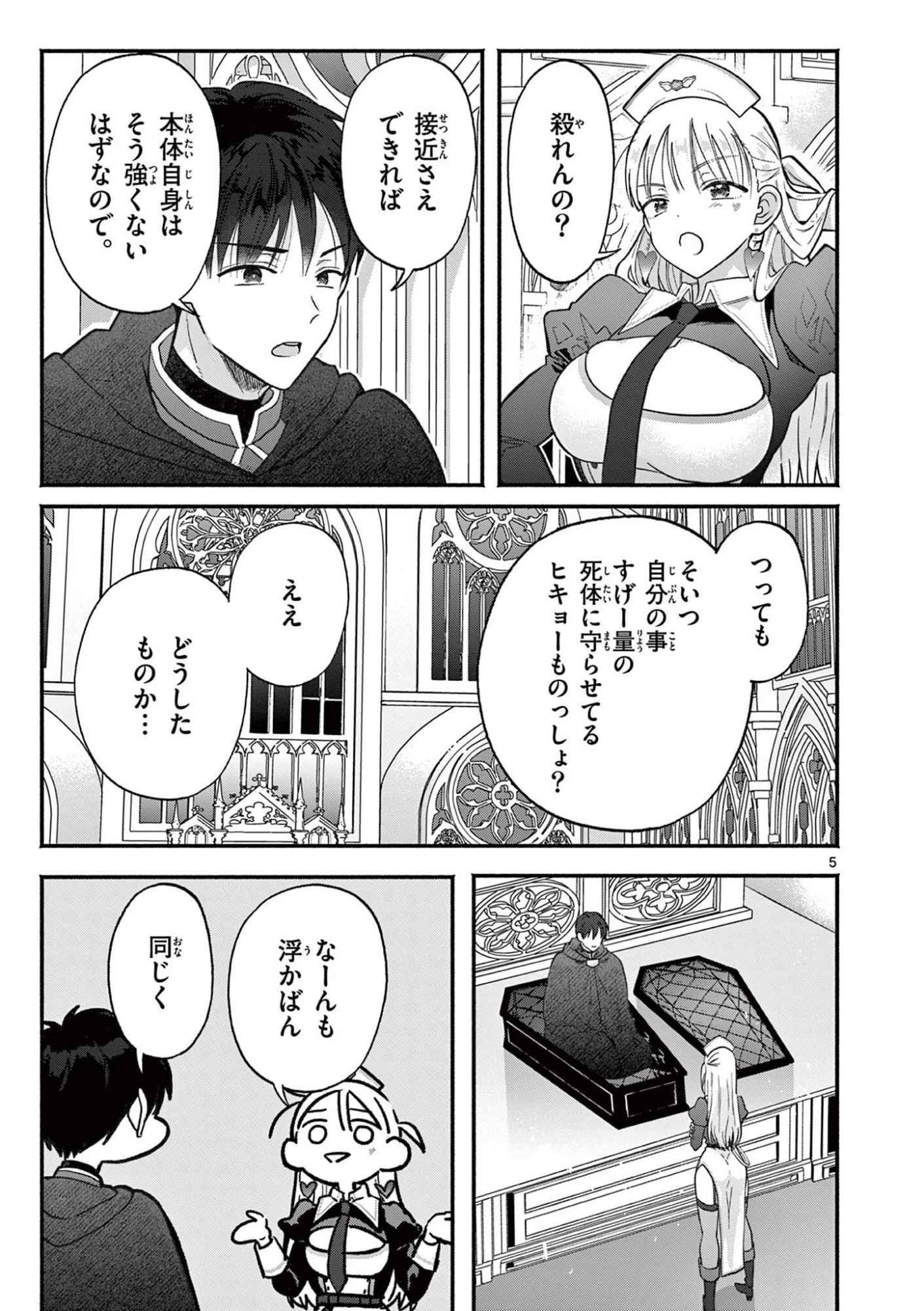 ギャル神官はリザレがダルい 第14話 - 5