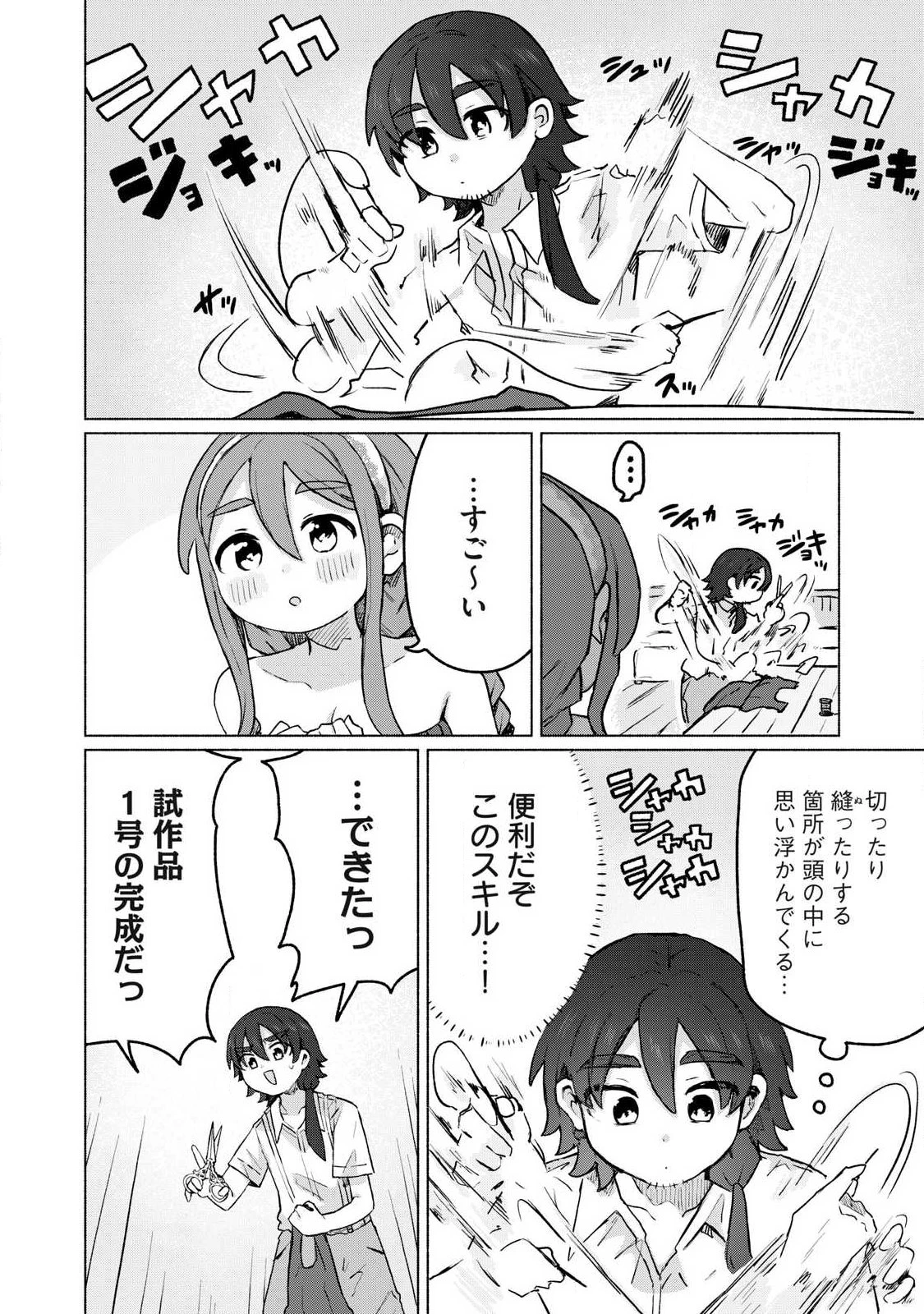 異世界転移した俺は、Hのたびにガチャを引く!～もってくれ、俺の精力!～ 第16話 - 2