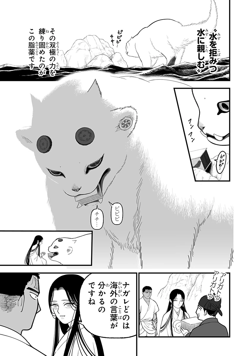 神ヨムふたり 第6話 - 17