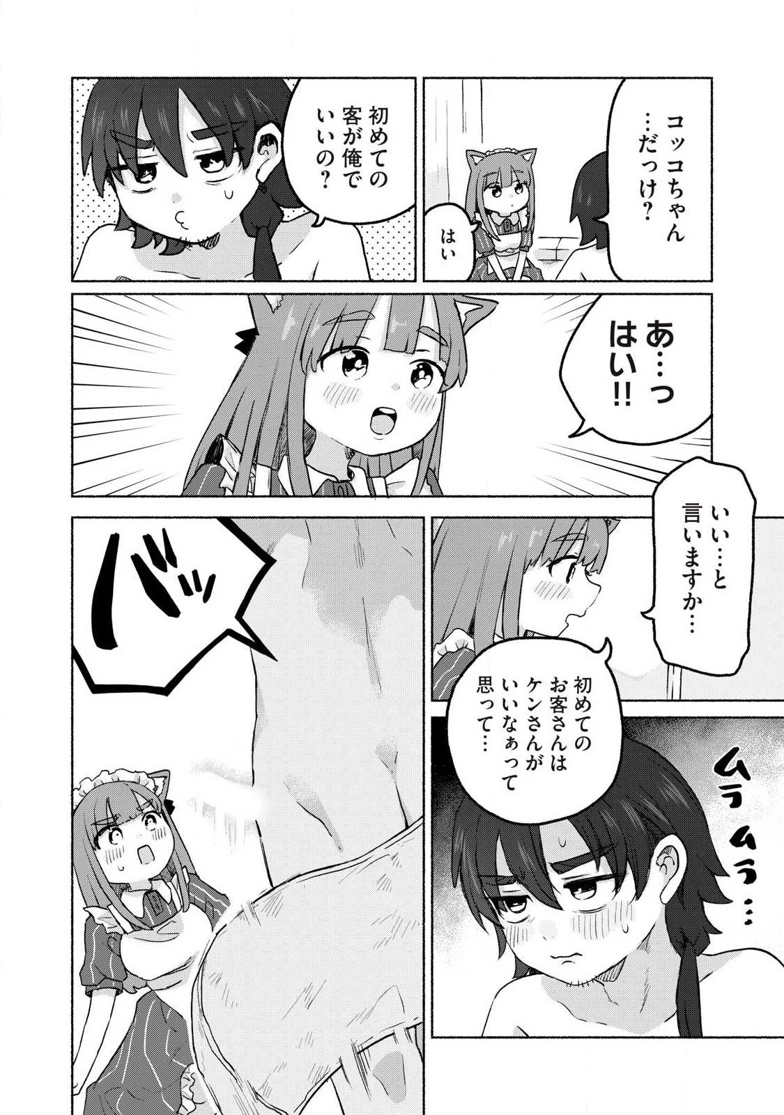 異世界転移した俺は、Hのたびにガチャを引く!～もってくれ、俺の精力!～ 第15話 - 2