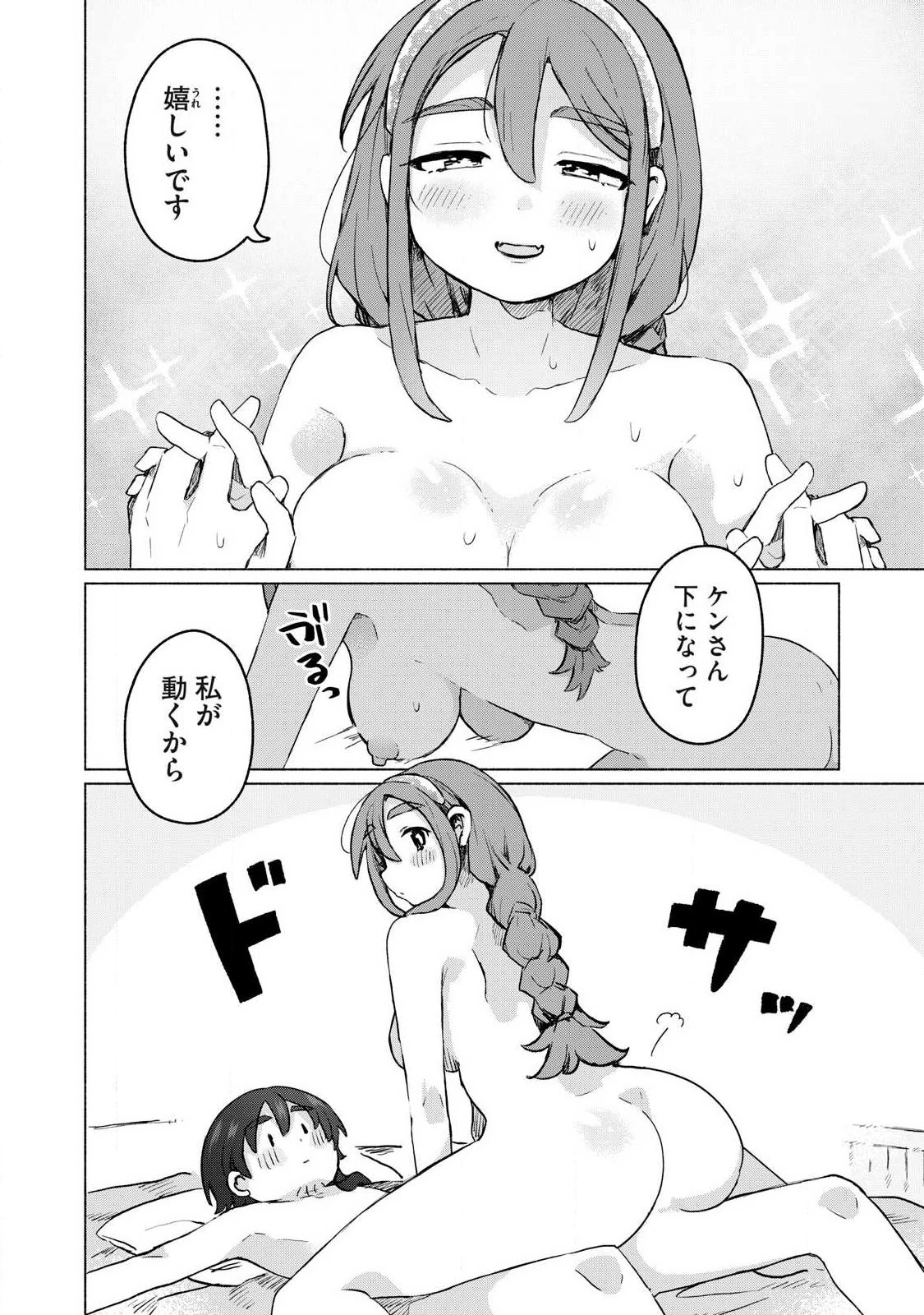 異世界転移した俺は、Hのたびにガチャを引く!～もってくれ、俺の精力!～ 第19話 - 6