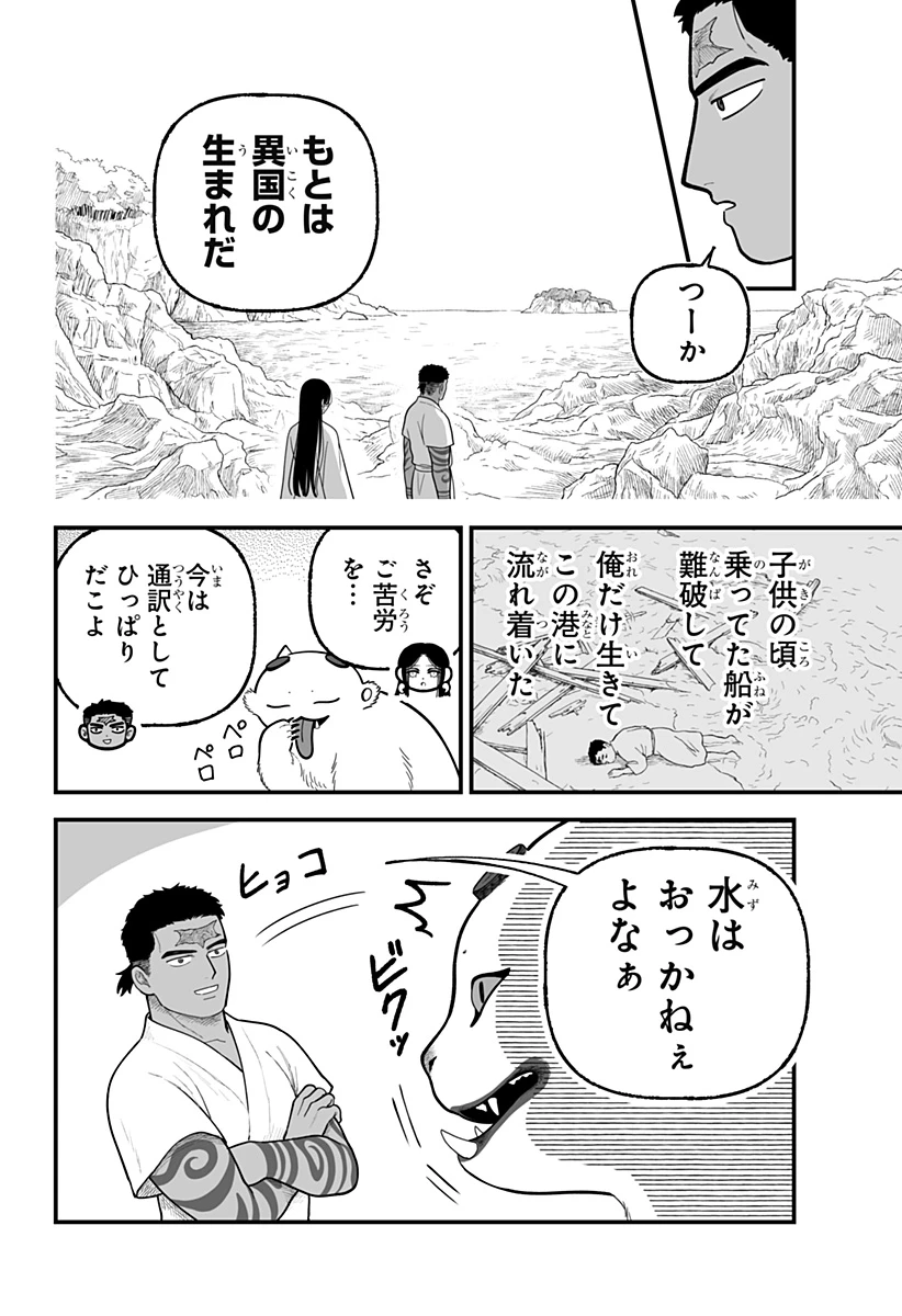 神ヨムふたり 第6話 - 18