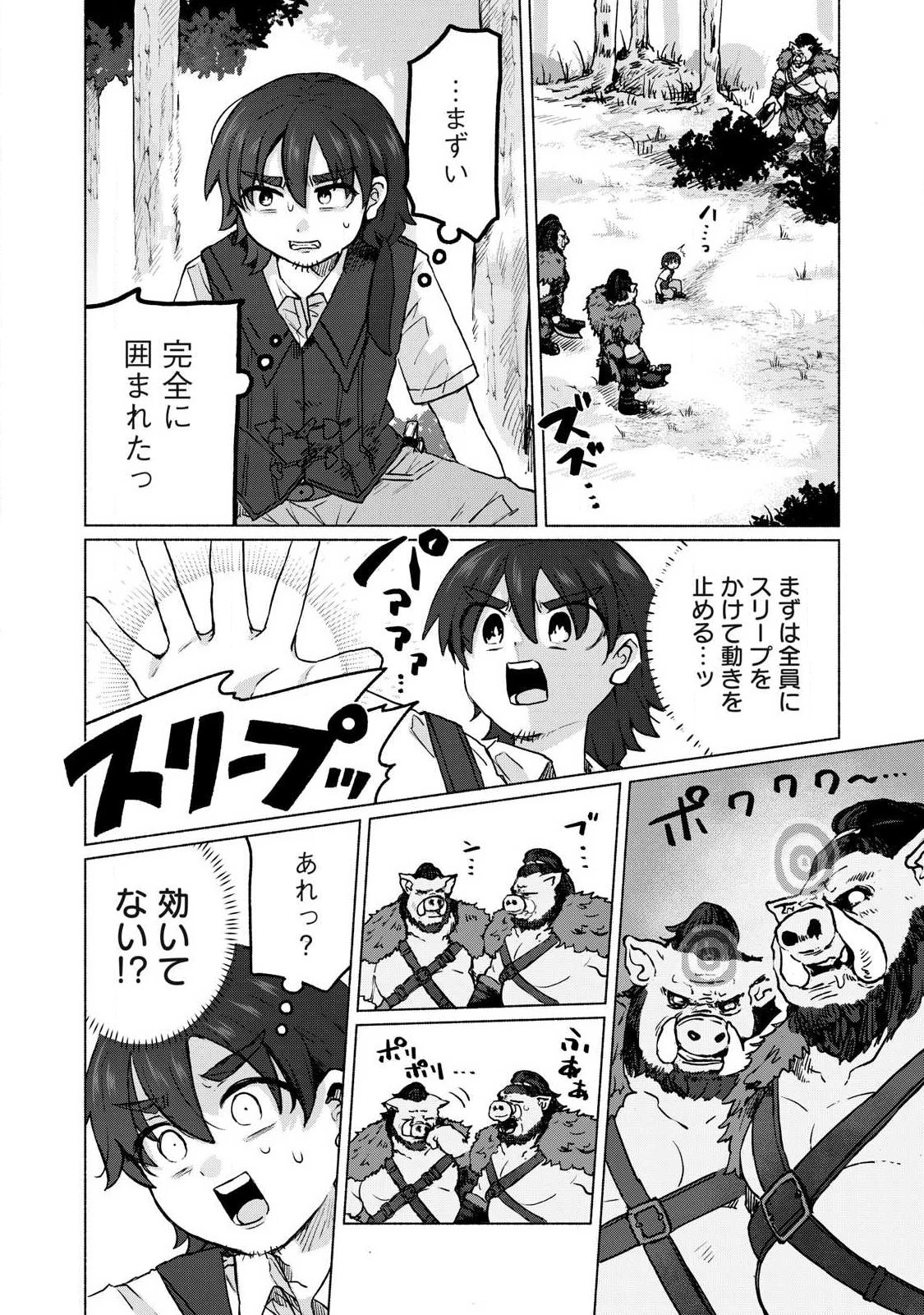 異世界転移した俺は、Hのたびにガチャを引く!～もってくれ、俺の精力!～ 第17話 - 3