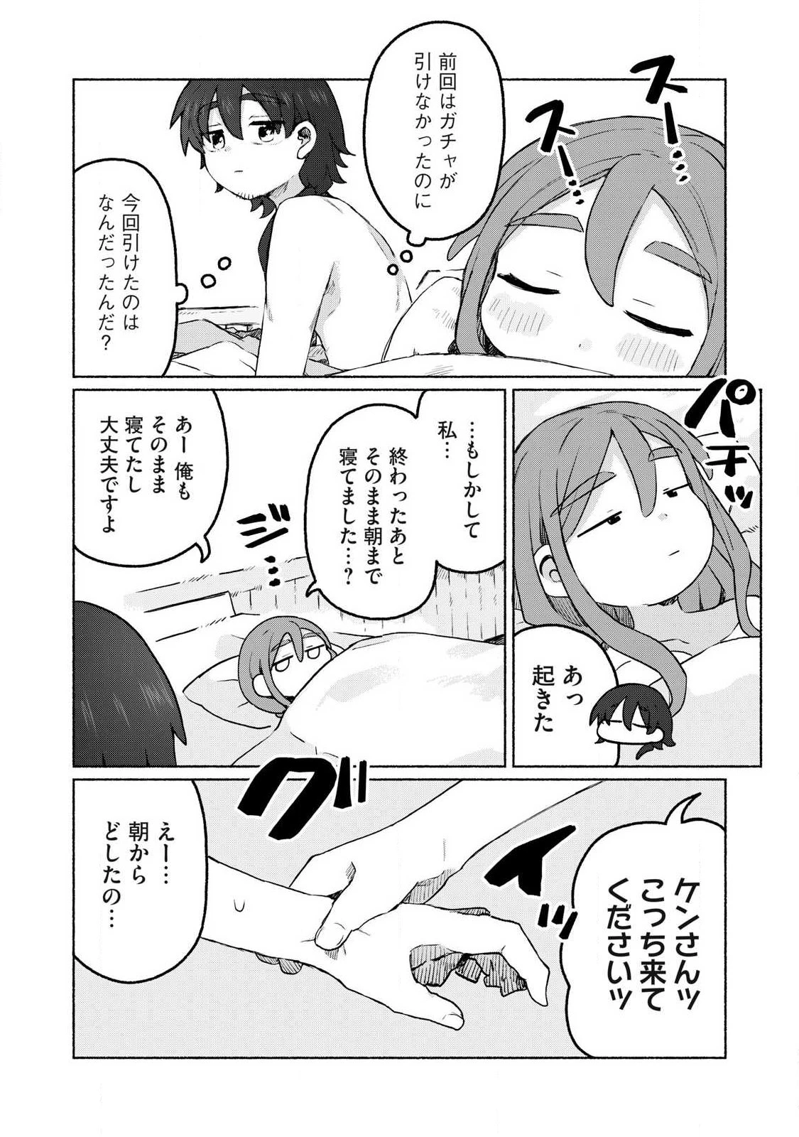 異世界転移した俺は、Hのたびにガチャを引く!～もってくれ、俺の精力!～ 第14話 - 2