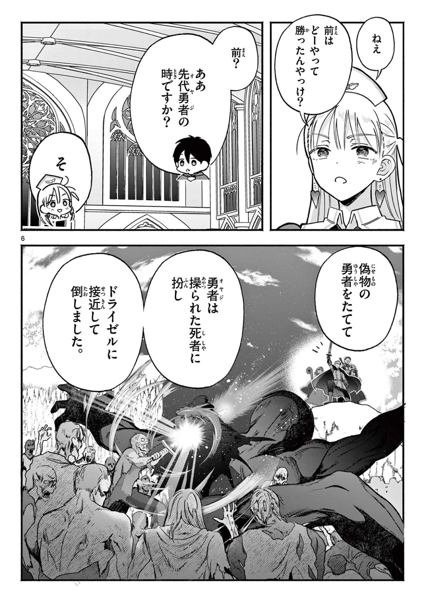 ギャル神官はリザレがダルい 第14話 - 6